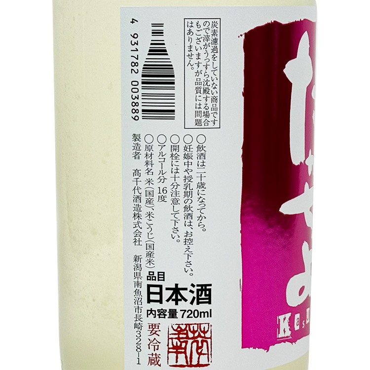 Takachiyo Houjunmujin Kasumi Momo Label Muchosei Nama Genshu 【たかちよ 豊醇無盡 Kasumi 桃ラベル 無調整生原酒】