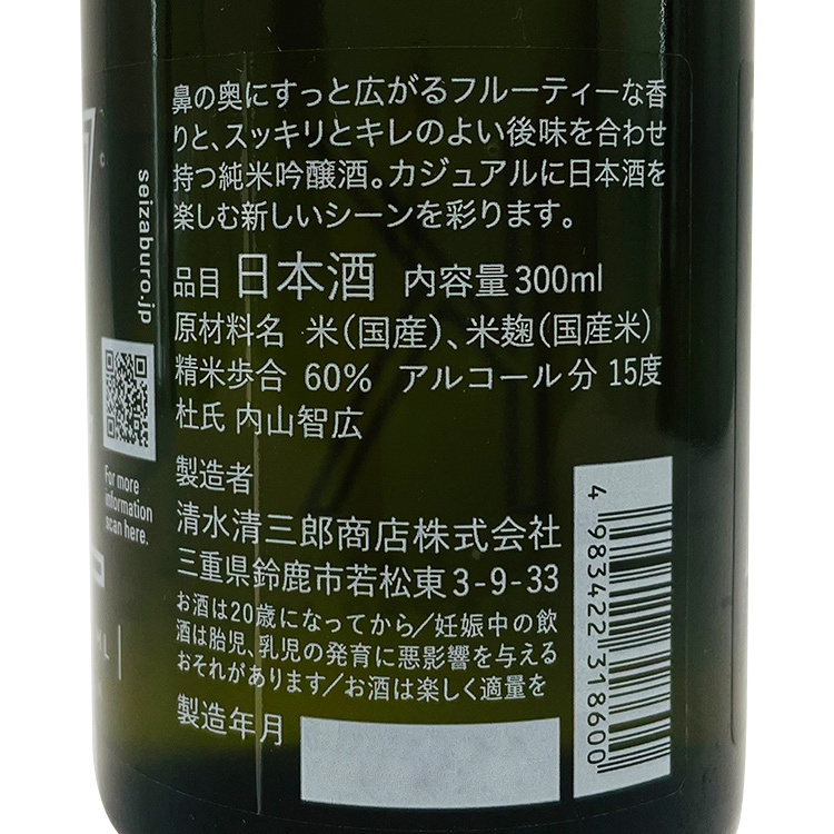 Zaku Junmai Ginjo Z【作 純米吟醸 Z】