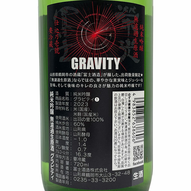 EikoFuji Gravity Junmai Ginjo Muroka Nama Genshu