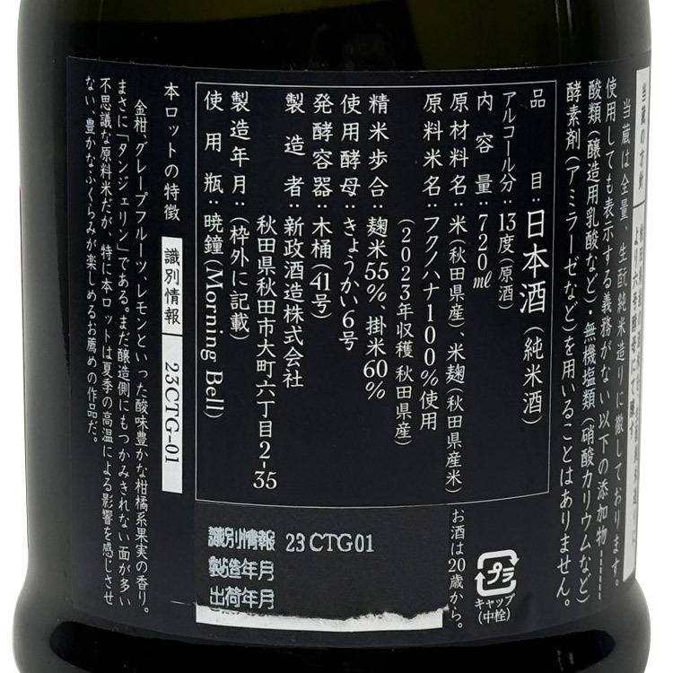 Aramasa Yamabuki Kimoto Kiokejyouzou Junmai