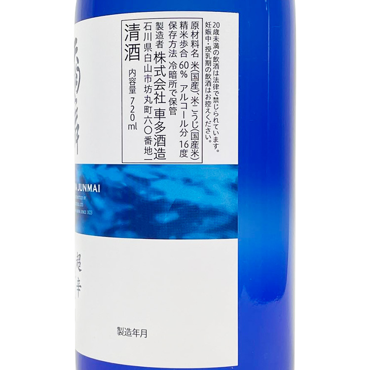 Tengumai Junmai Sake Extra Dry【天狗舞 純米酒 超辛口】