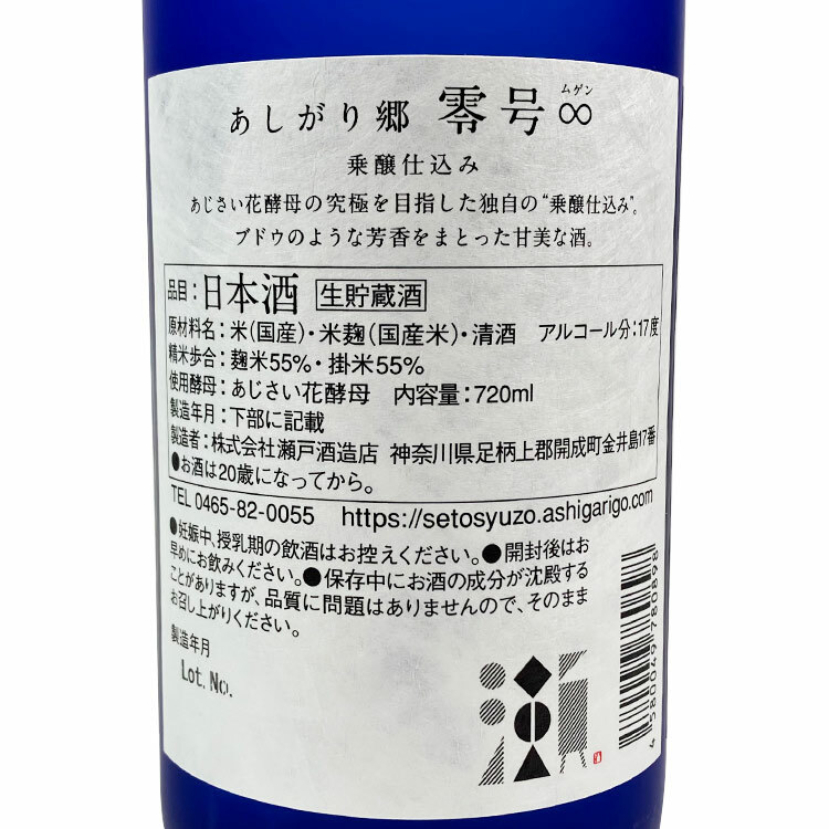 Seto Ashigarikyo No.Zero∞