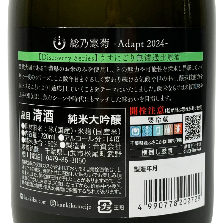 Kankiku Discovery Adapt Fusakogane50 Usu-nigori Muroka Nama Genshu