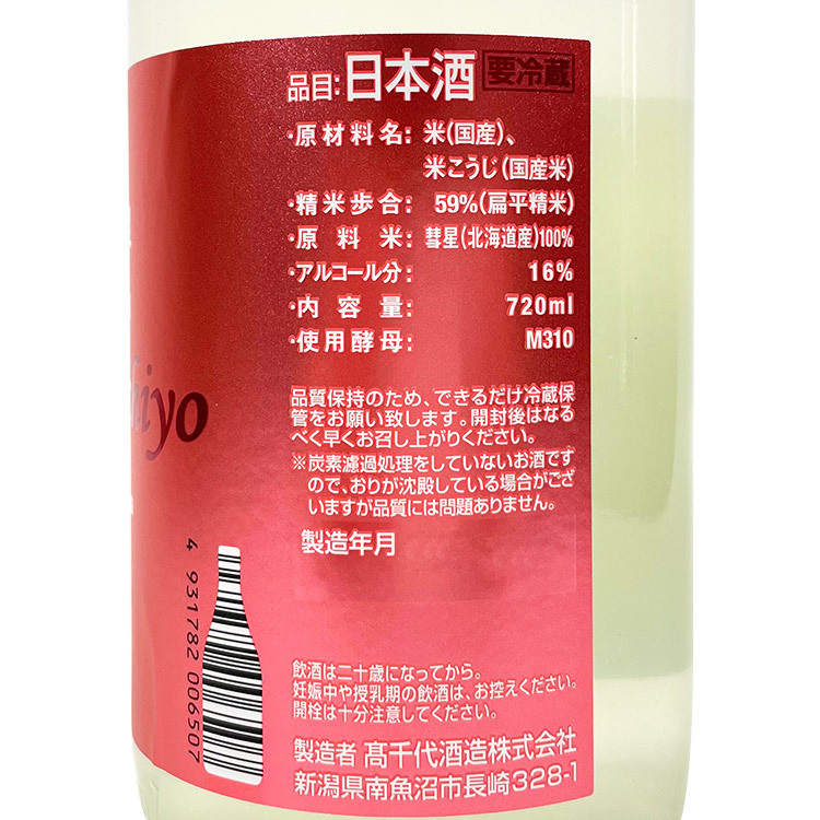 Takachiyo 59 Junmai Ginjo Suisei MS-06S Muchosei Nama Genshu【雅楽代 風花 生酒】