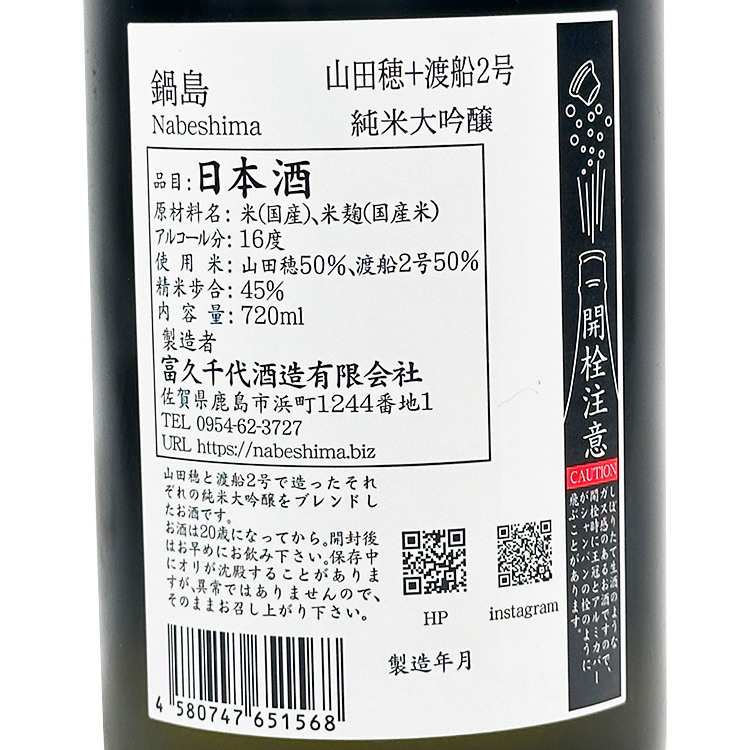 Nabeshima Junmai Daiginjo Cross+