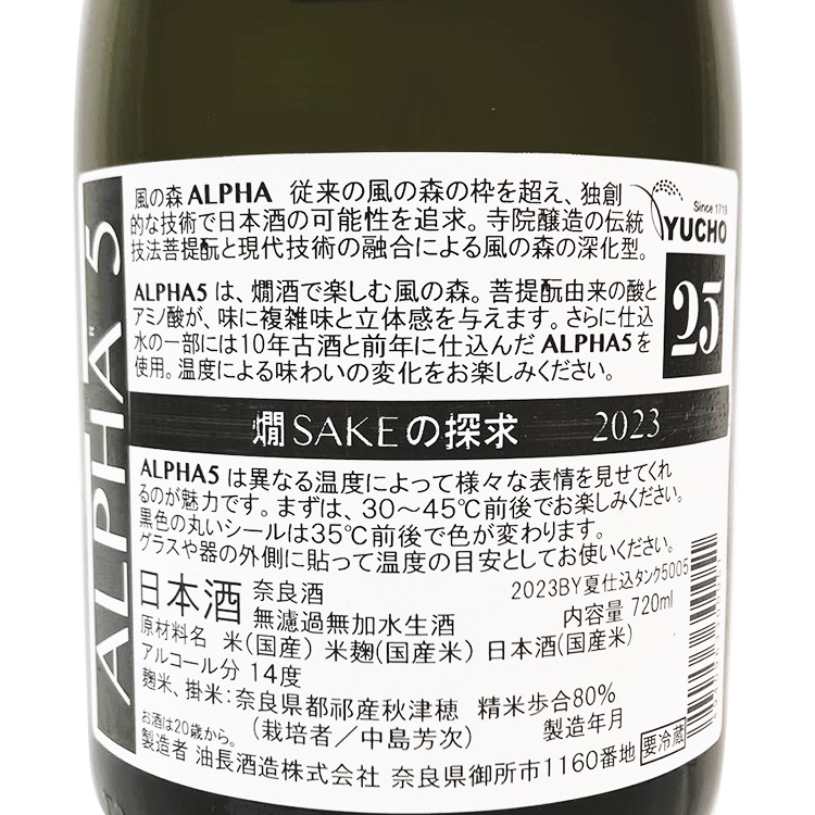 Kaze no Mori Alpha 5 “Exploring Warm Sake”