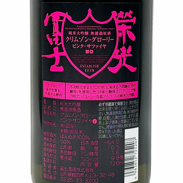 EikoFuji Crimson Glory Junmai Daiginjo Muroka Genshu