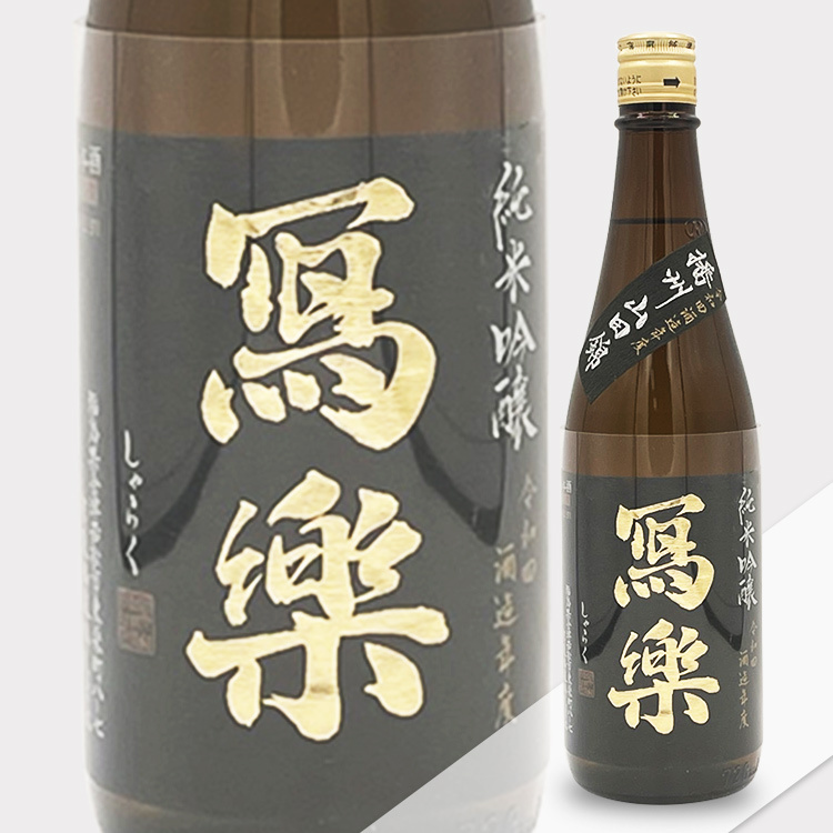 Sharaku Junmai Ginjo Banshu Yamadanishiki Namazake