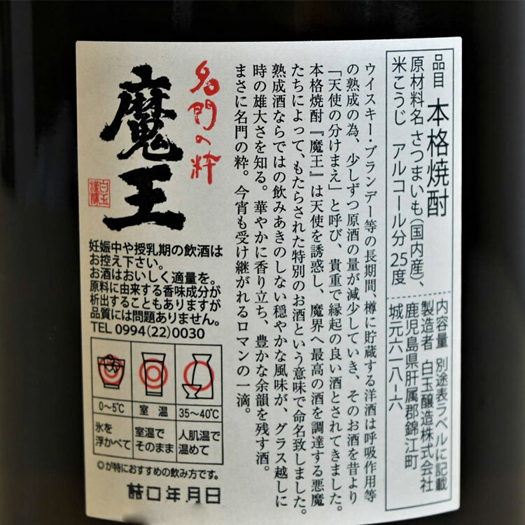 Mao Imo Shochu