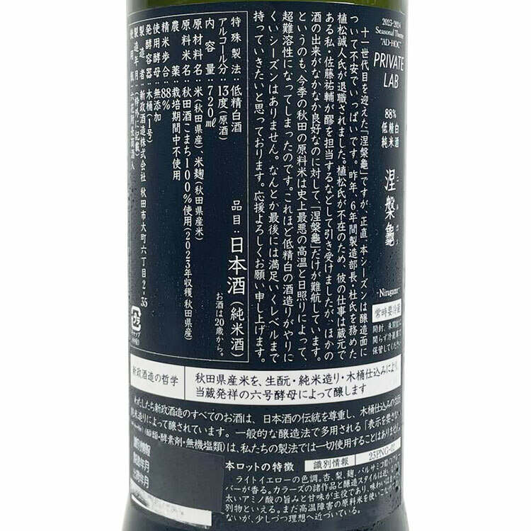 Aramasa Private Lab Nirugame 88