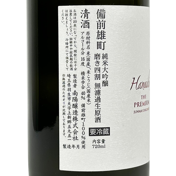 Hanaabi The Premium Junmai Daiginjo Bizen Omachi Origarami Namazake