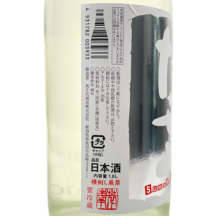 Takachiyo Summer Blue Junmai Daiginjo Namazake	 【たかちよ 純米大吟醸 Summer Blue 生酒】