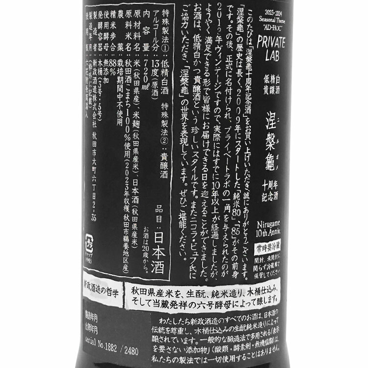 Aramasa Nirvana Turtle 10th Anniversary Sake