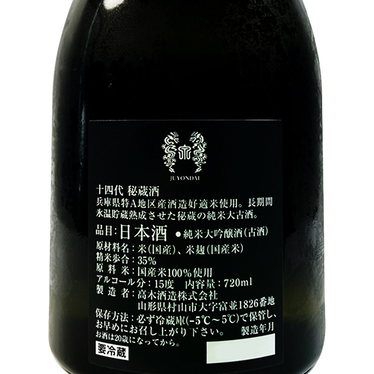 Juyondai Junmai Daiginjo Hizousyu	 【十四代 純米大吟醸 秘蔵酒 2022】