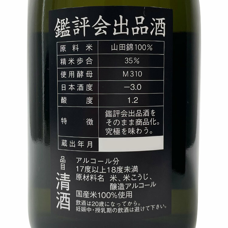 Kudokijozu Tobingakoi Daiginjo Annual Japan Sake Awards Shuppinshu