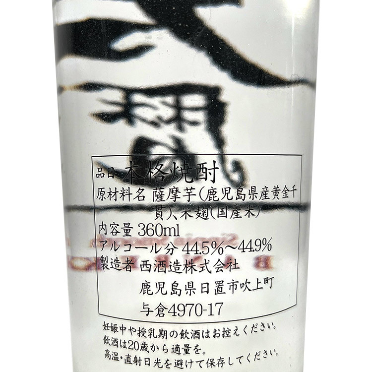 Banreki Frozen Shochu