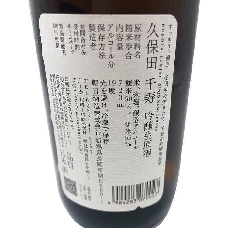 Kubota Senjyu Ginjo Nama Genshu