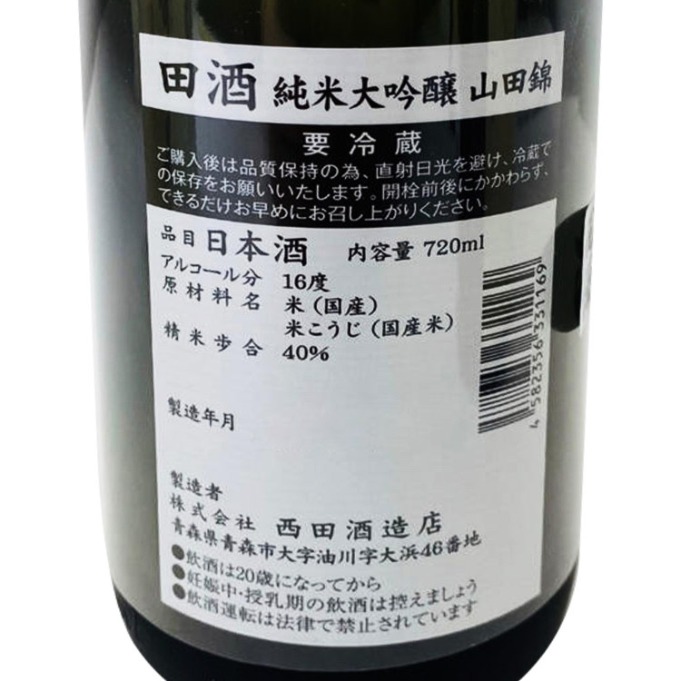 Denshu Junmai Daiginjo Yamada Nishiki