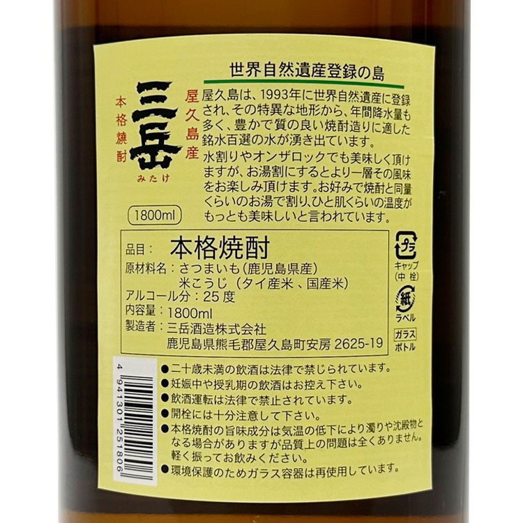 Mitake Honkaku Shochu