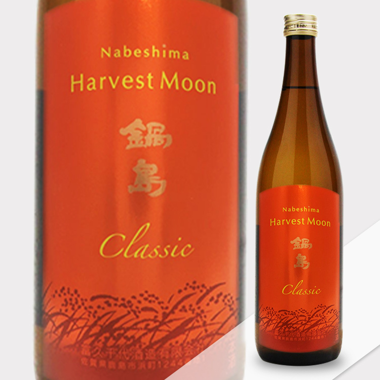 Nabeshima Classic Harvest Moon Hiyaoroshi Junmai