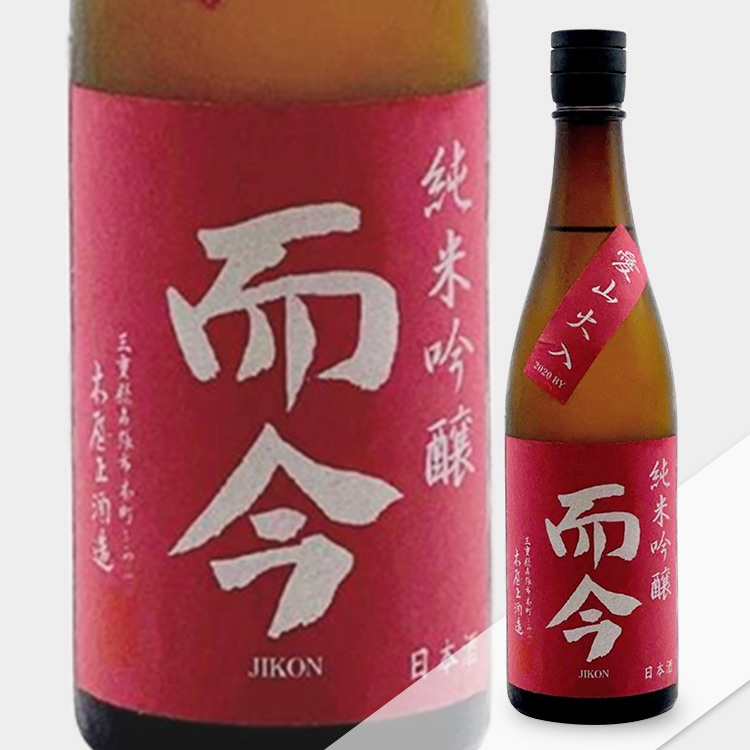 Jikon Junmai Ginjo Aiyama Hiire 【而今 純米吟醸 愛山 火入れ】