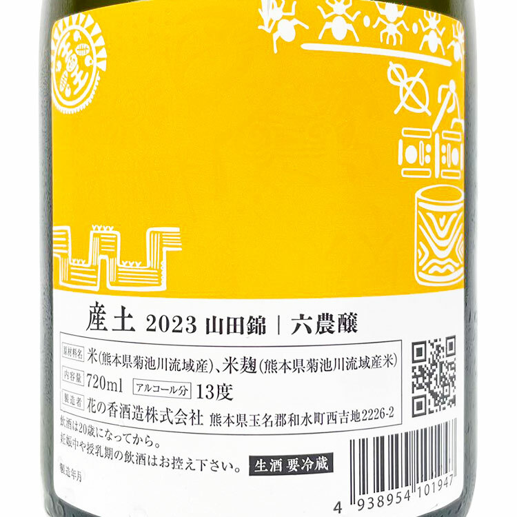 Ubusuna Yamada Nishiki Namazake