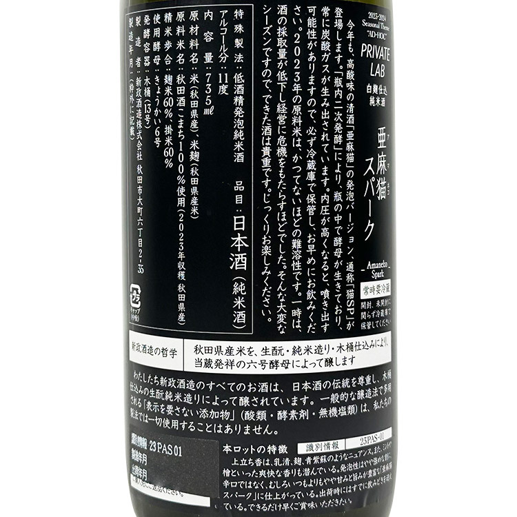 Aramasa Private Lab Amaneko Sparkling