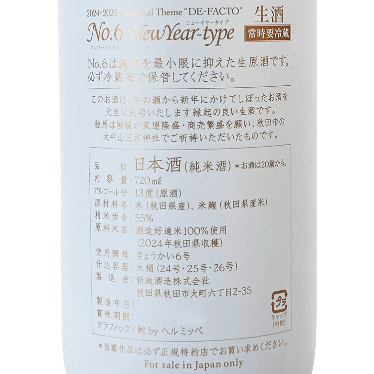 Aramasa No.6 N-type 2025 【新政 No.6 N-type 2025】