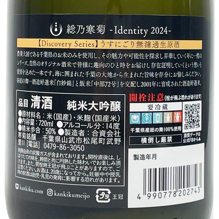 Kankiku Discovery Identity Fusanomai50 Usu-nigori Muroka Nama Genshu