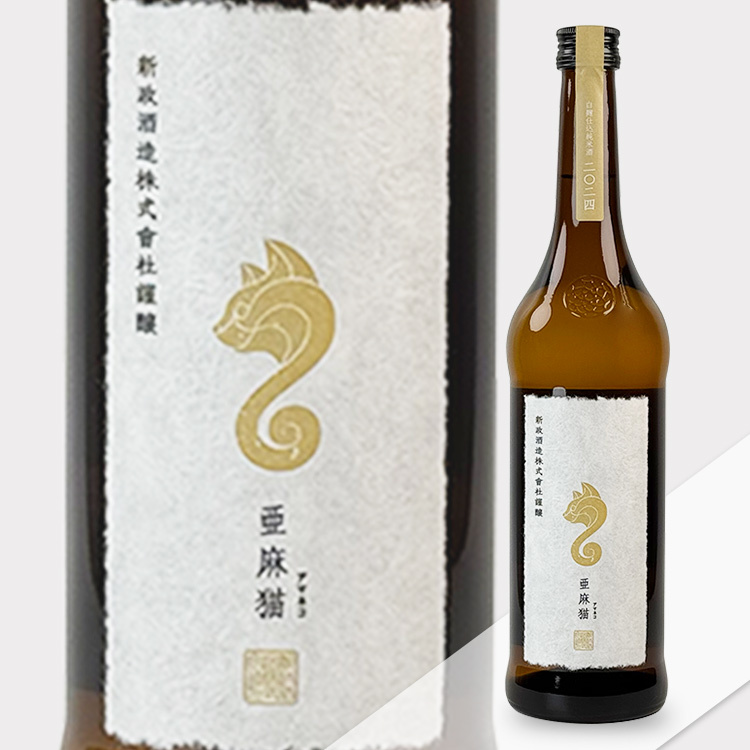 Aramasa Private Lab Amaneko	 【新政 亜麻猫 】