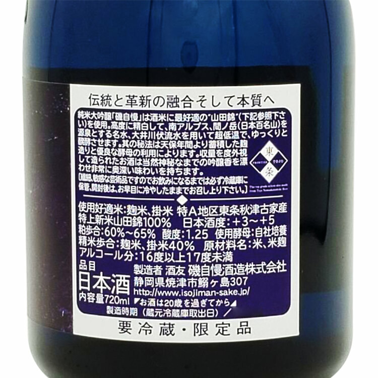 Isojiman Junmai Daiginjo Tojo Akitsu Furuke Yamada Nishiki