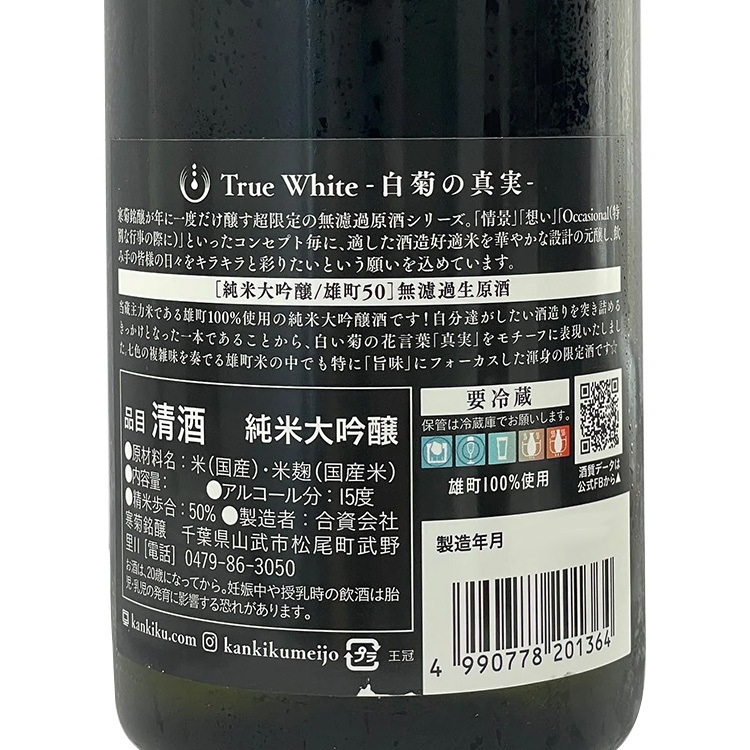 Kankiku True White Junmai Daiginjo Omachi Muroka Nama Genshu