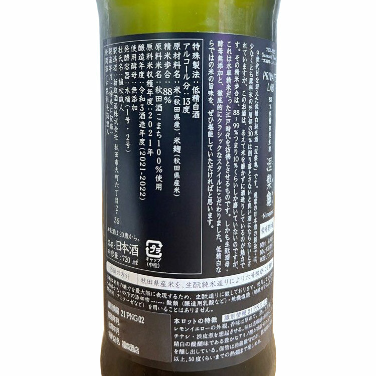 Aramasa Private Lab Nirugame 88