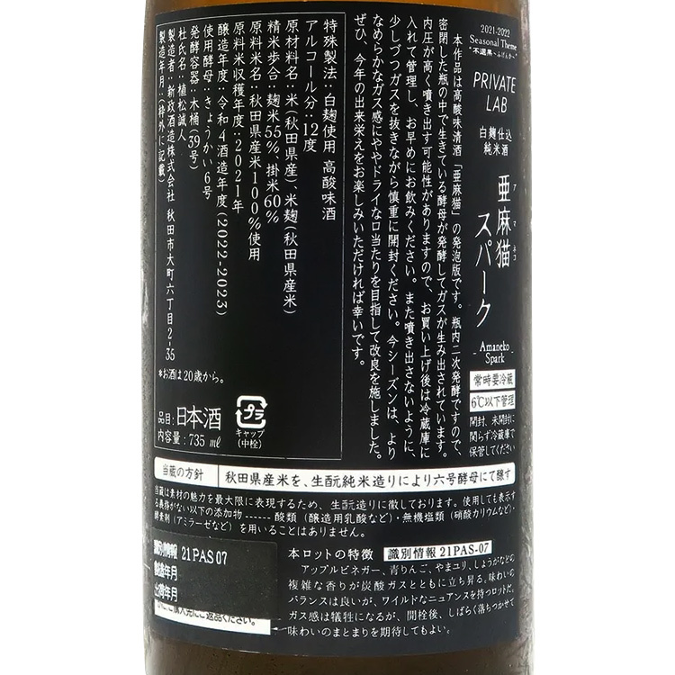 Aramasa Private Lab Amaneko Sparkling