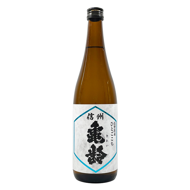 Shinshu Kirei Junmai Ginjo Hitogokochi	 【信州亀齢 純米吟醸 ひとごこち】