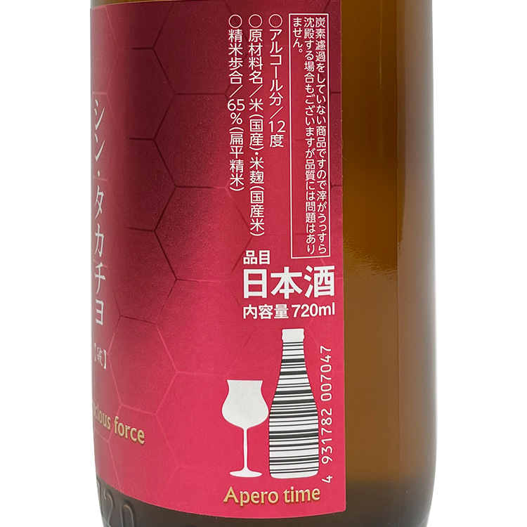 Shin-Takachiyo A-Type Unconscious Force Muroka Nama Genshu  【シン タカチヨ A-Type 破 Unconscious Force 無濾過生原酒】