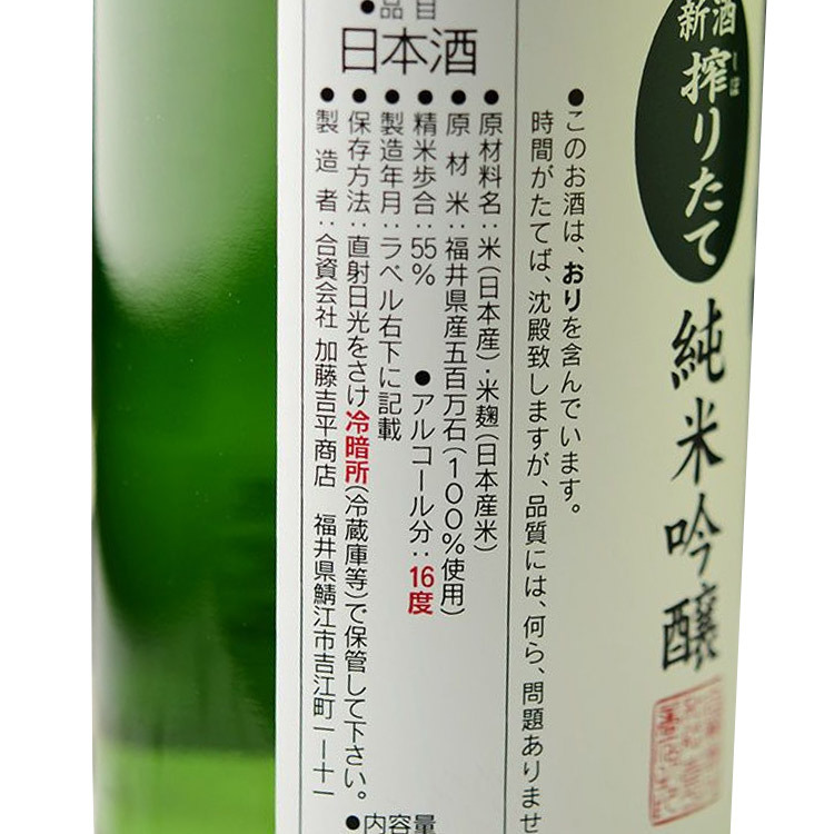 Born Junmai Ginjo Gohyakumangoku Muroka Genshu 【梵 純米吟醸 五百万石 無濾過 原酒】