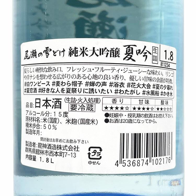 Ozenoyukidoke Junmai Daiginjo Natsugin Namazume