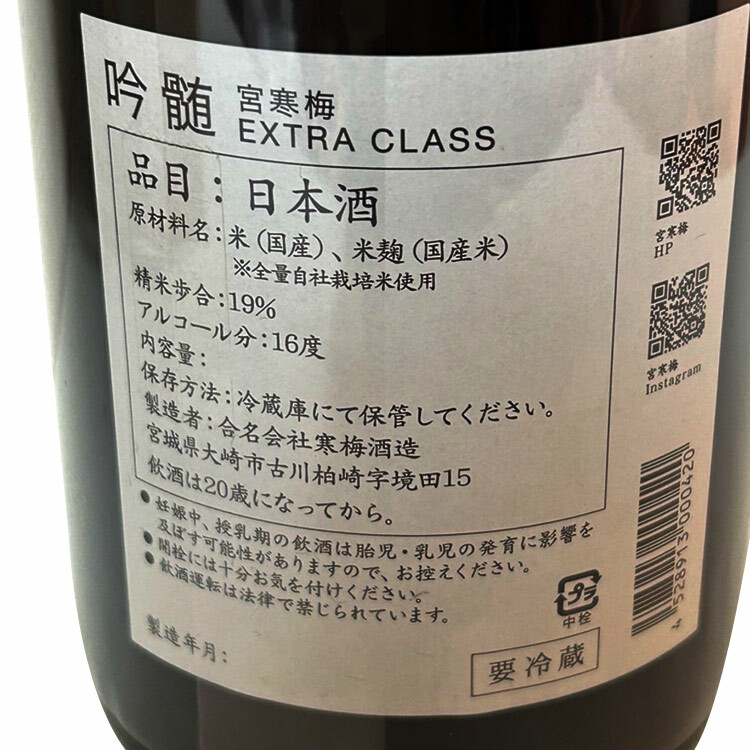 Miyakanbai Junmai Daiginjo Ginzui Extra Class