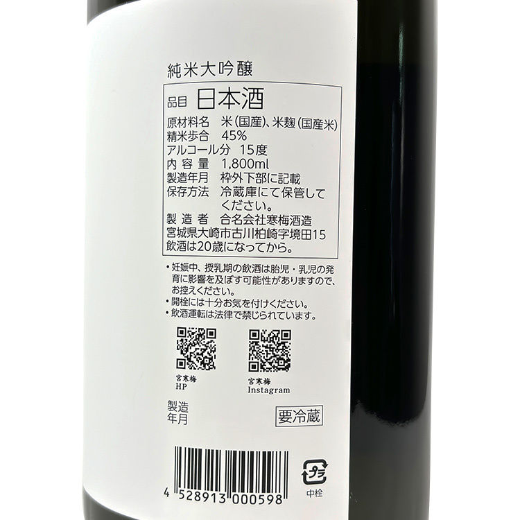 Miyakanbai Junmai Daiginjo Miyama Nishiki 45 【宮寒梅 純米大吟醸 美山錦 45】