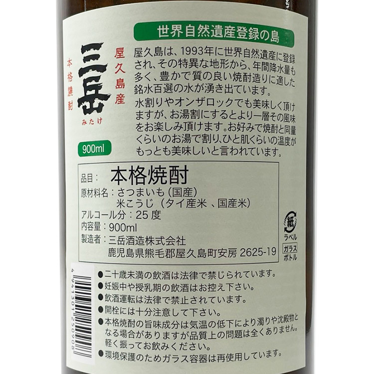 Mitake Honkaku Shochu