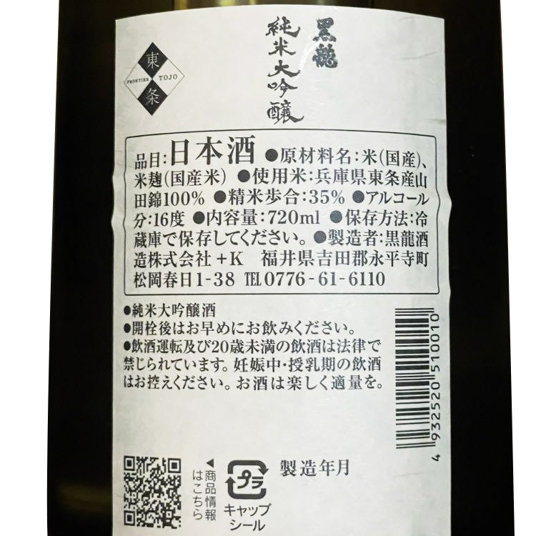 Purchase-on-demand - Kokuryu Junmai Daiginjo