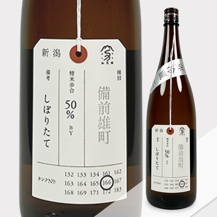 Kamonishiki Nifudazake Junmai Daiginjo Bizen Omachi Shiboritate Namazume