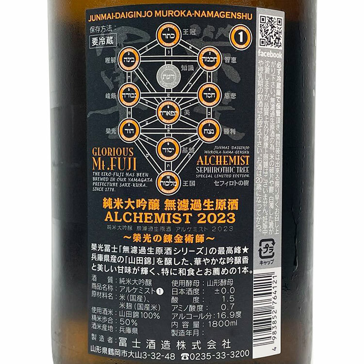 EikoFuji Alchemist Junmai Daiginjo Muroka Nama Genshu