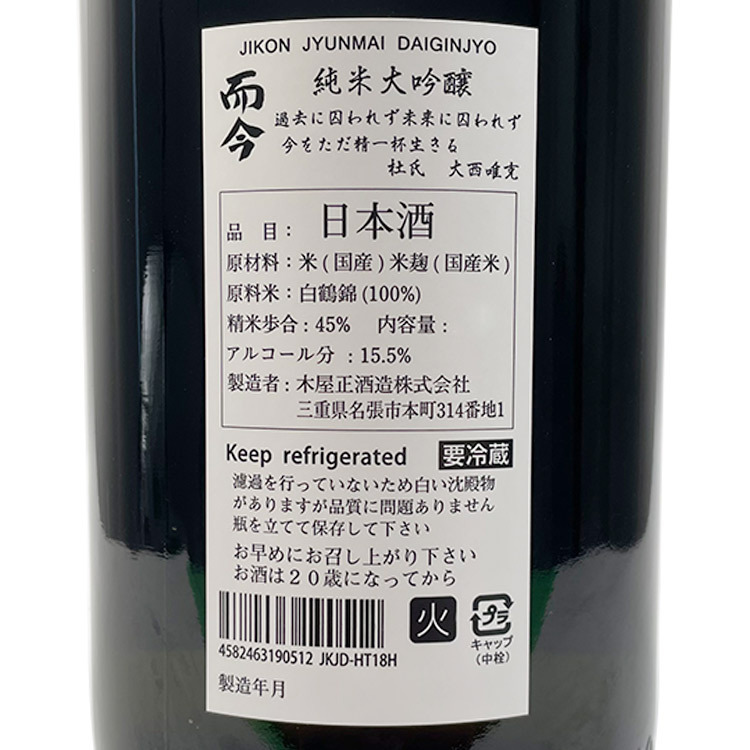 Jikon Junmai Daiginjo Hakutsuru Nishiki