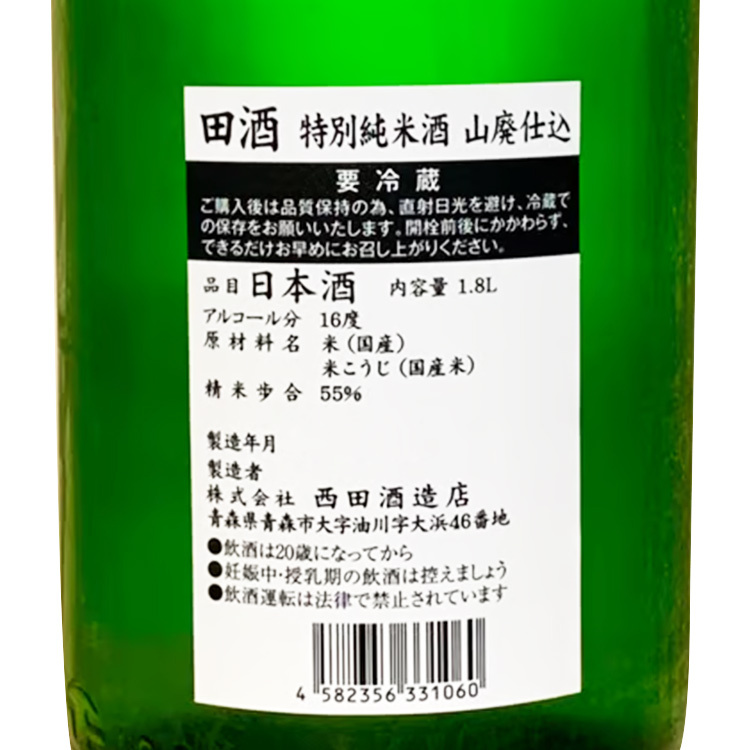Denshu Tokubetsu Junmaishu Yamahai【田酒 特別純米酒 山廃仕込】
