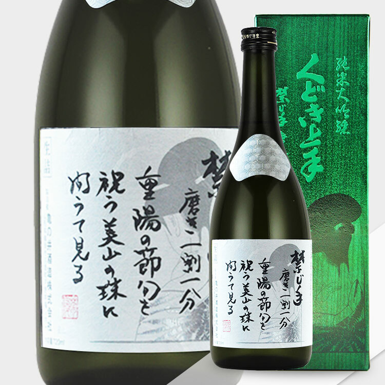 Kudokijozu Junmai Daiginjo Kinjite 11 Miyama Nishiki 【くどき上手