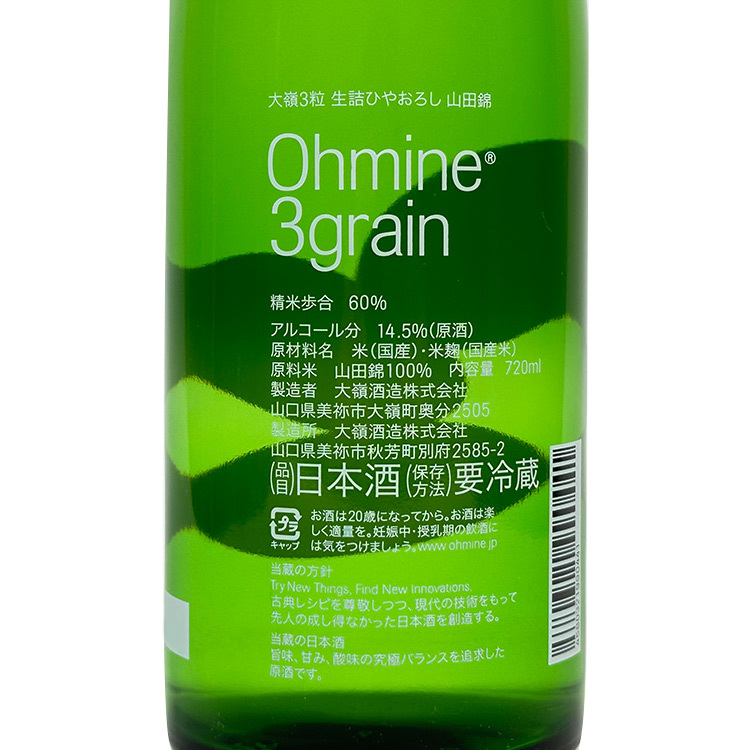 Ohmine 3grain Hiyaoroshi Yamadanishiki