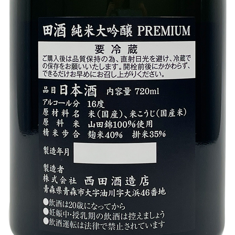 Denshu Junmai Daiginjo Premium	 【田酒 純米大吟醸 Premium】
