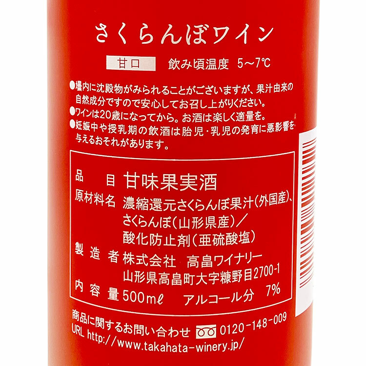 Takahata Winery Cherry Wine